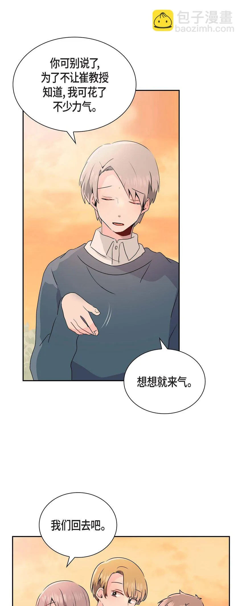 21 怎么不跟我搭话呢？ 第33页