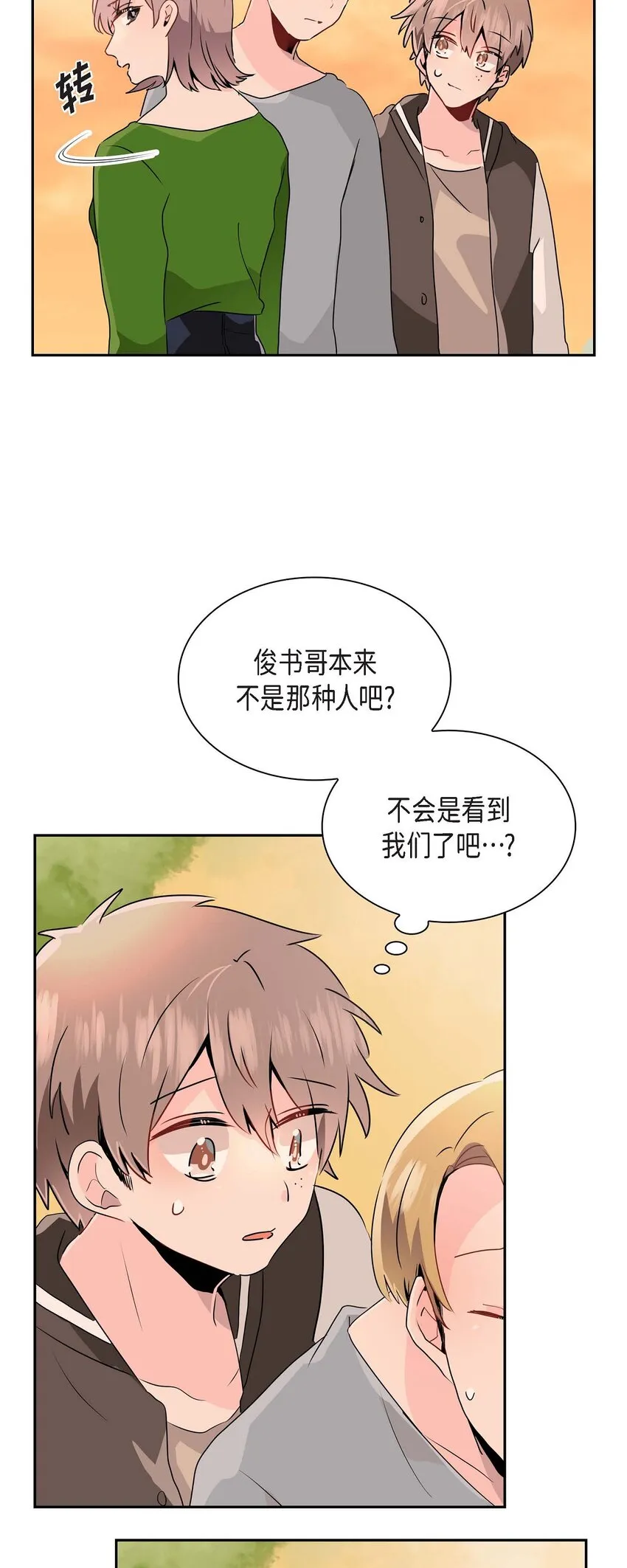 21 怎么不跟我搭话呢？ 第34页