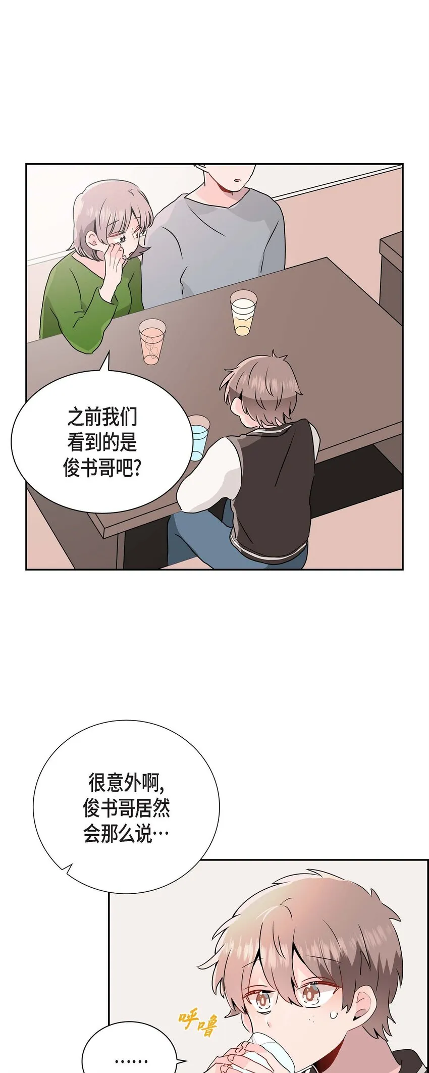 21 怎么不跟我搭话呢？ 第36页