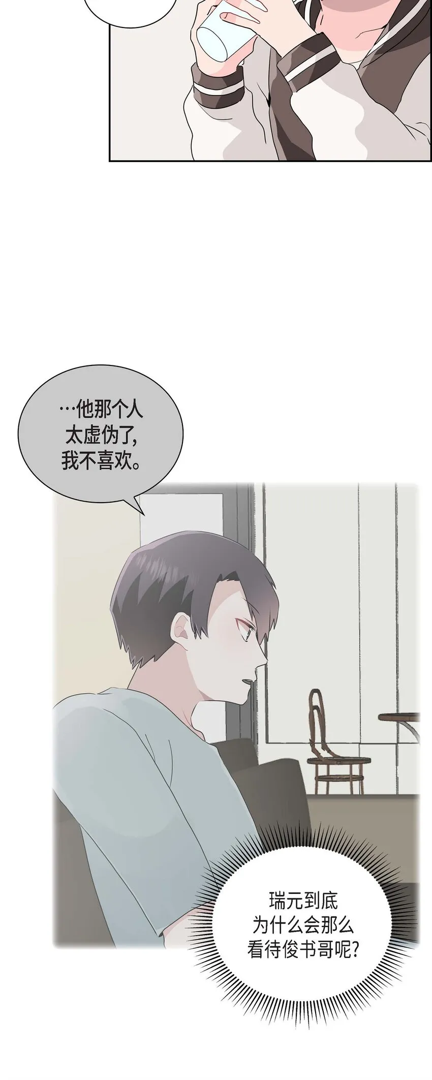 21 怎么不跟我搭话呢？ 第37页