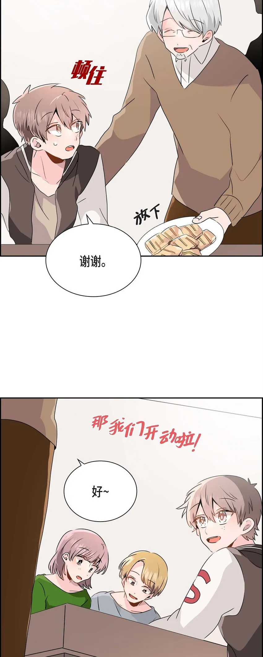 21 怎么不跟我搭话呢？ 第39页