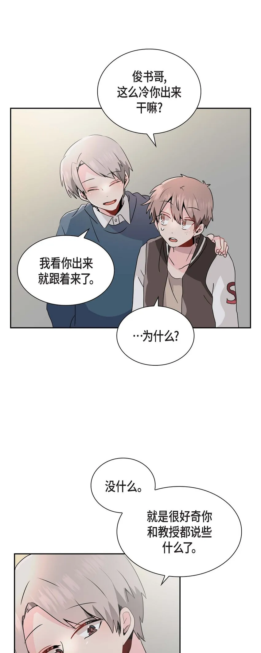 21 怎么不跟我搭话呢？ 第43页
