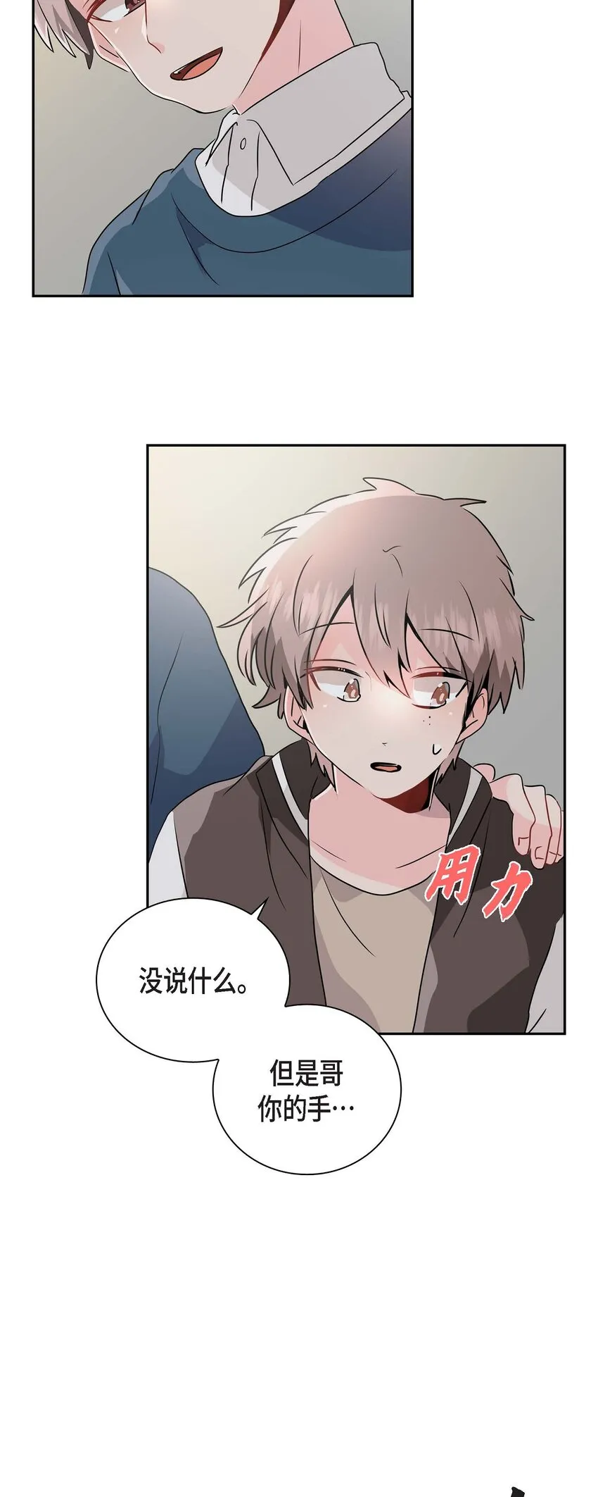 21 怎么不跟我搭话呢？ 第44页