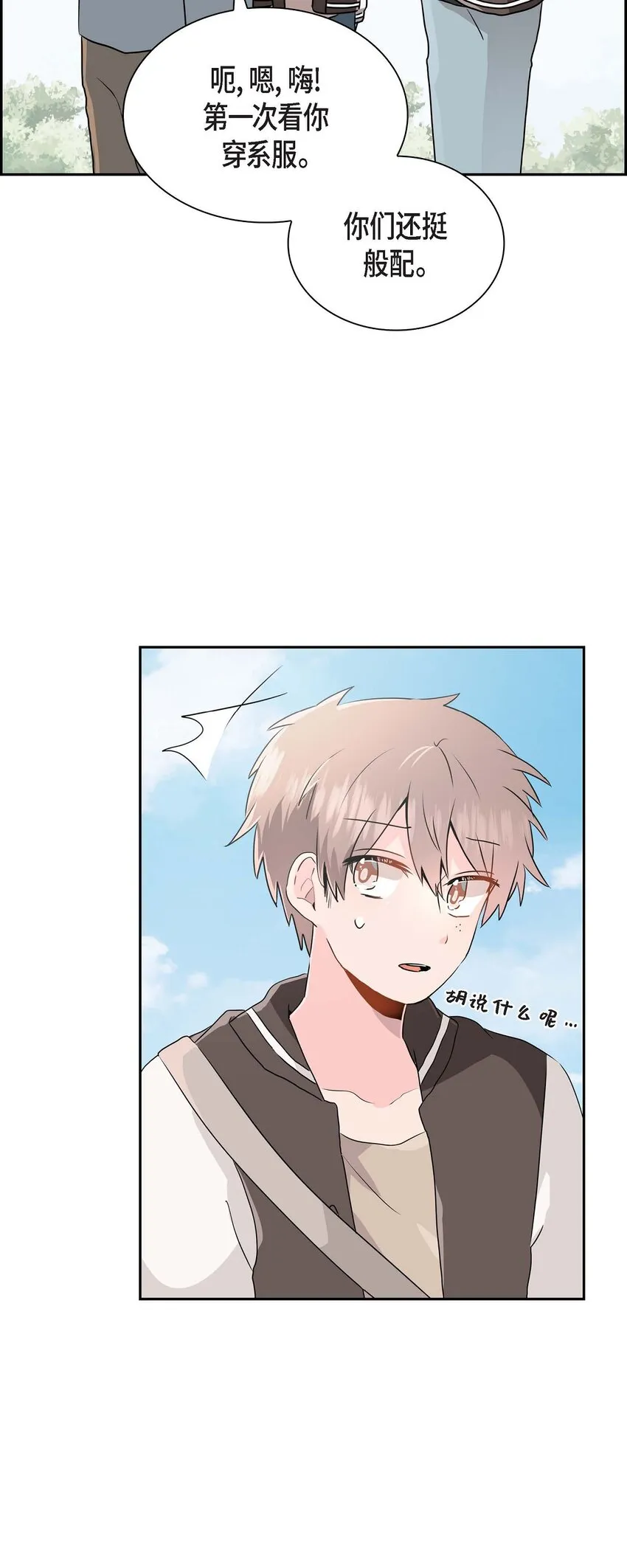 20 他每天都这么帅 第3页