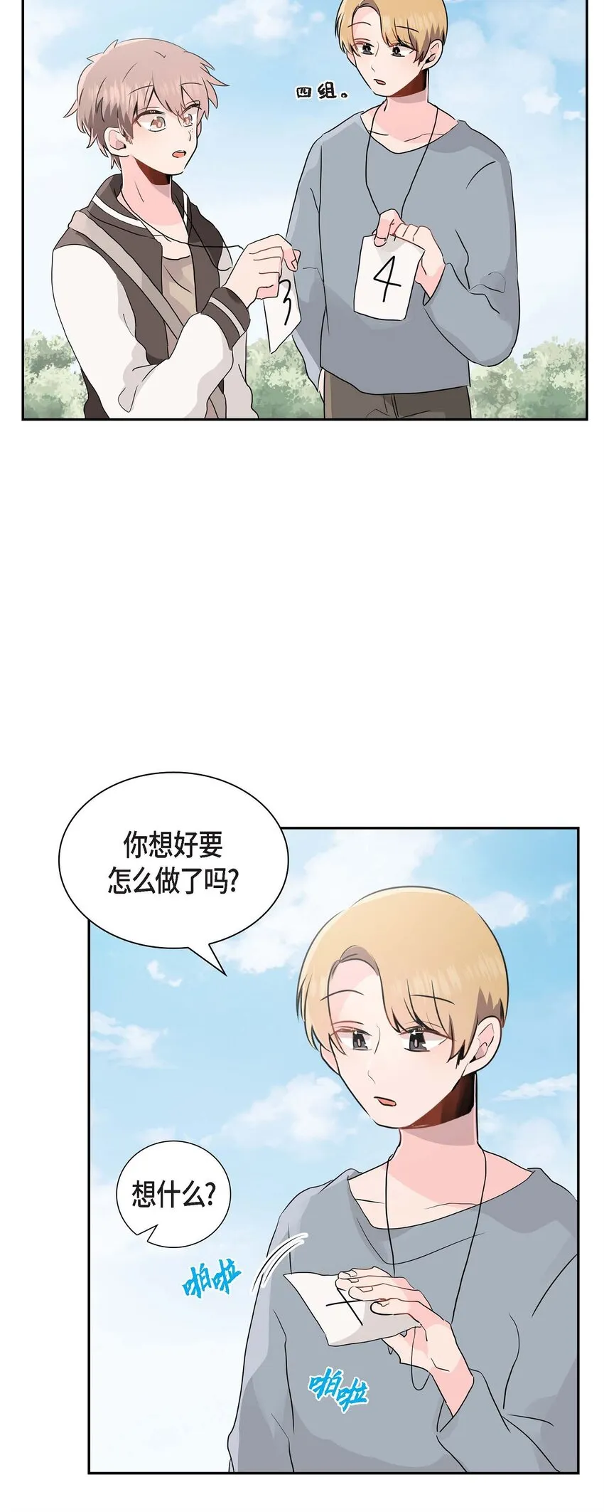 20 他每天都这么帅 第12页