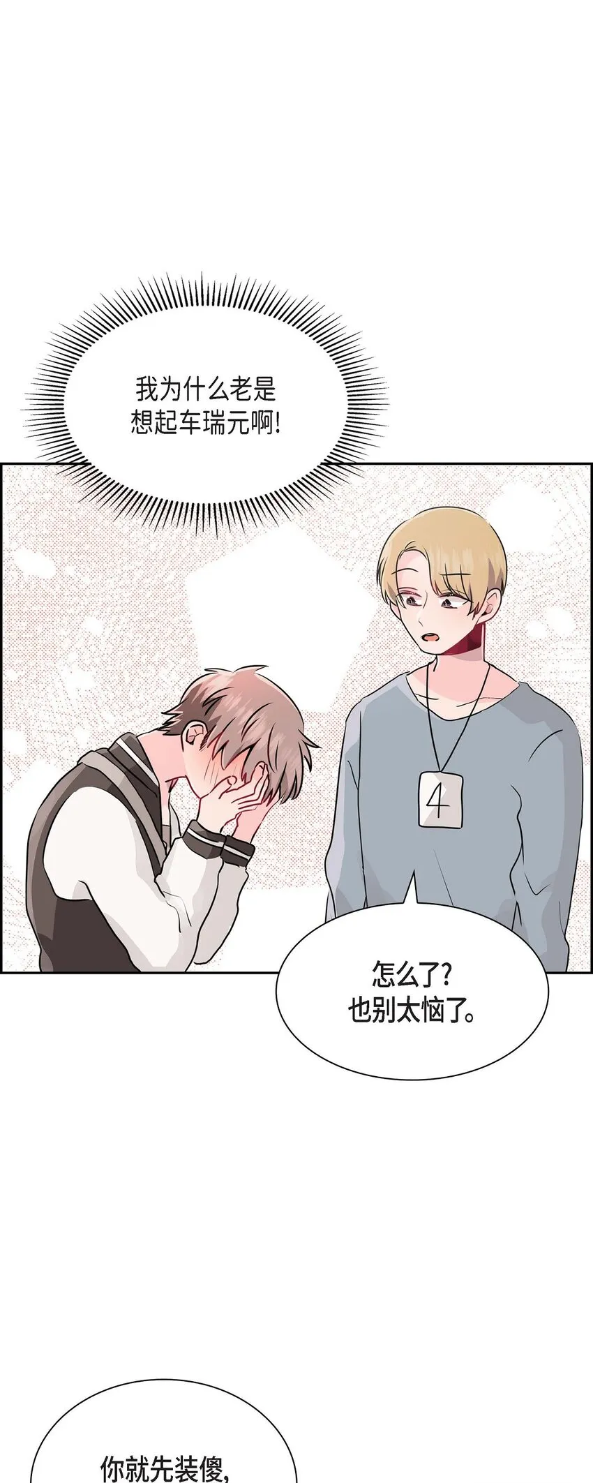20 他每天都这么帅 第15页