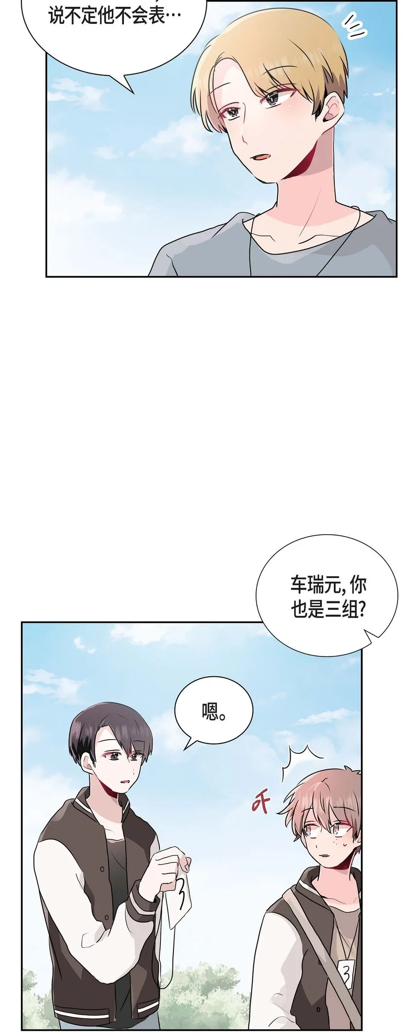 20 他每天都这么帅 第16页