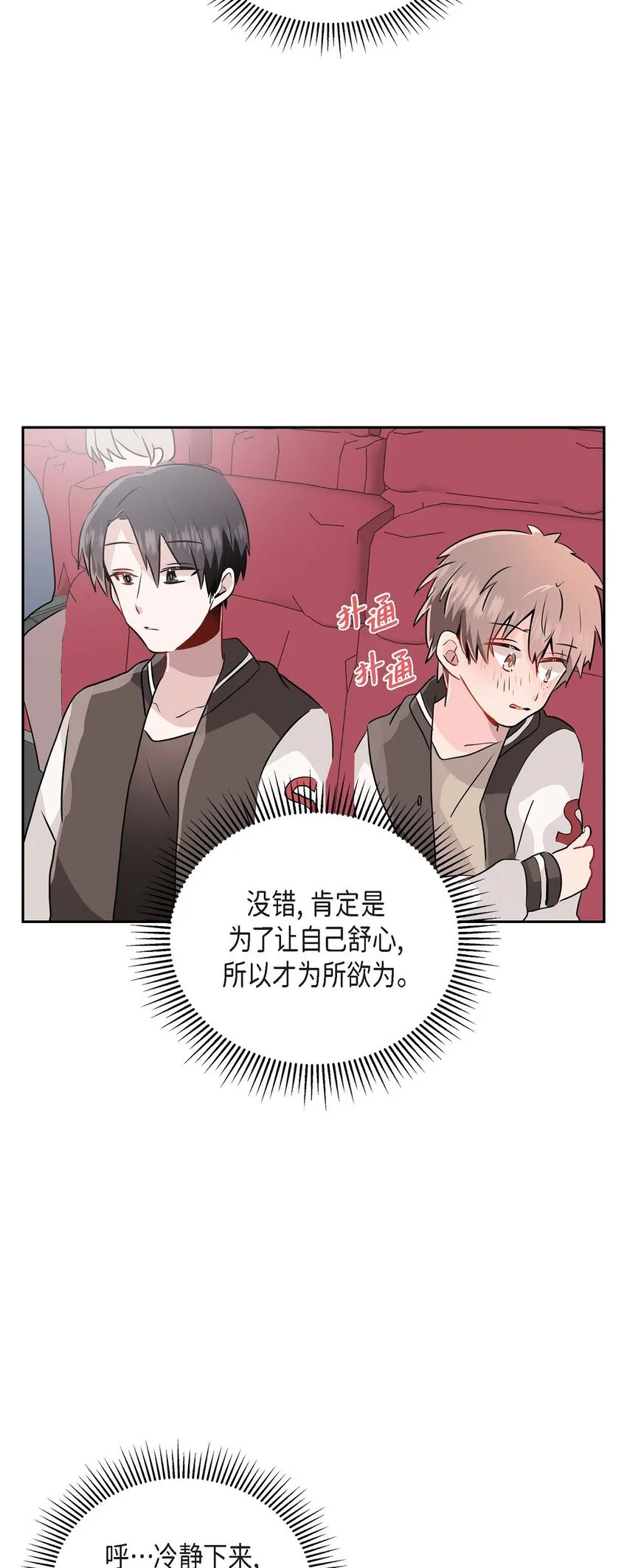 20 他每天都这么帅 第23页