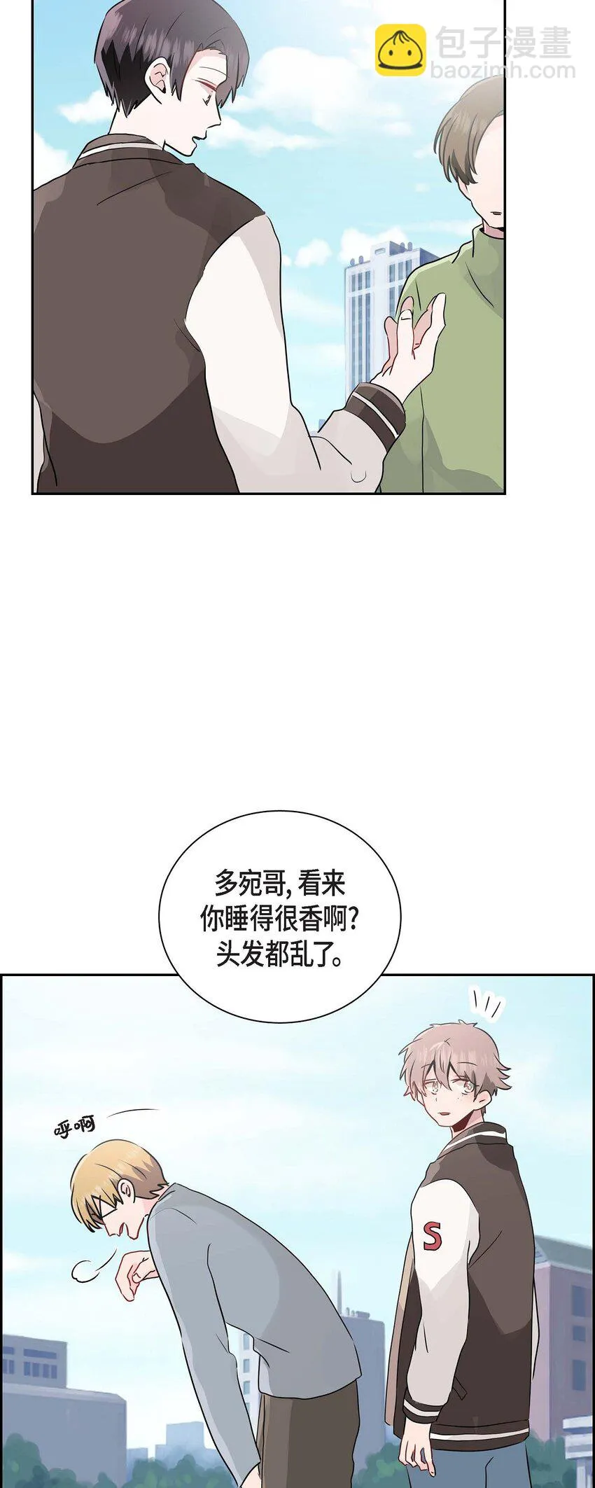 20 他每天都这么帅 第38页