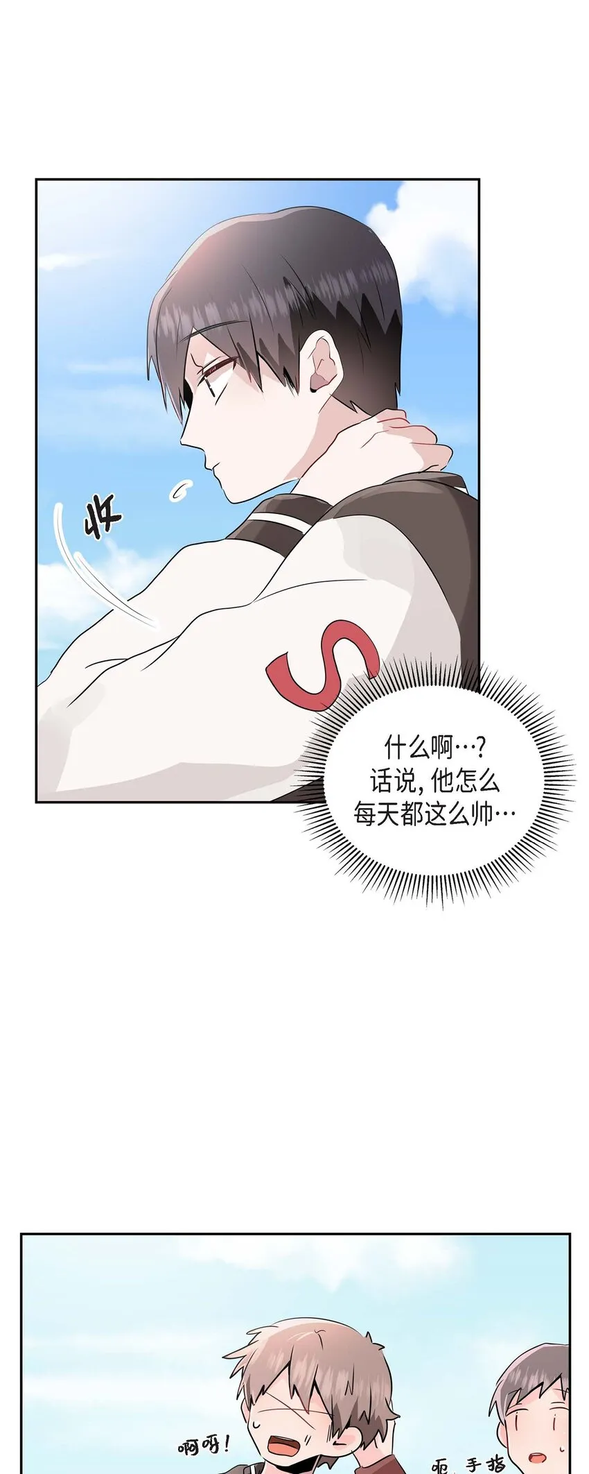 20 他每天都这么帅 第41页