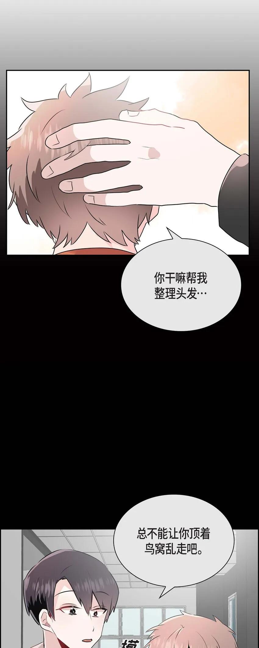 20 他每天都这么帅 第43页