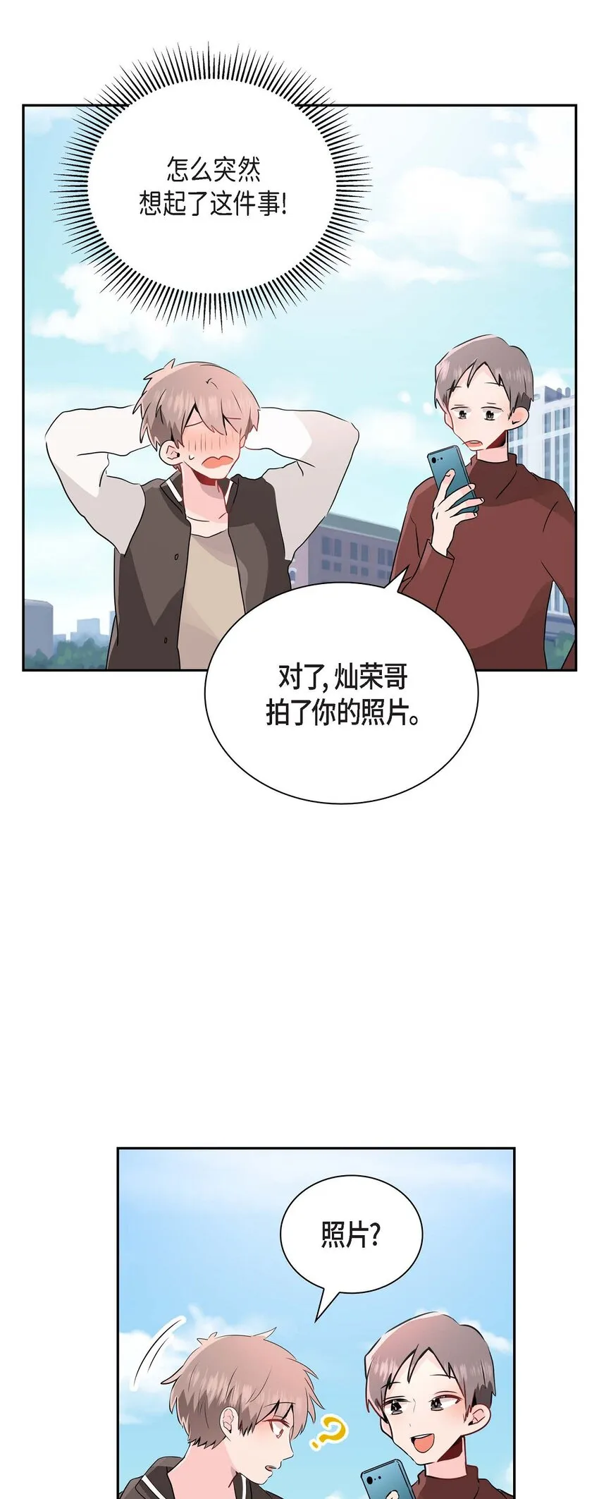 20 他每天都这么帅 第46页