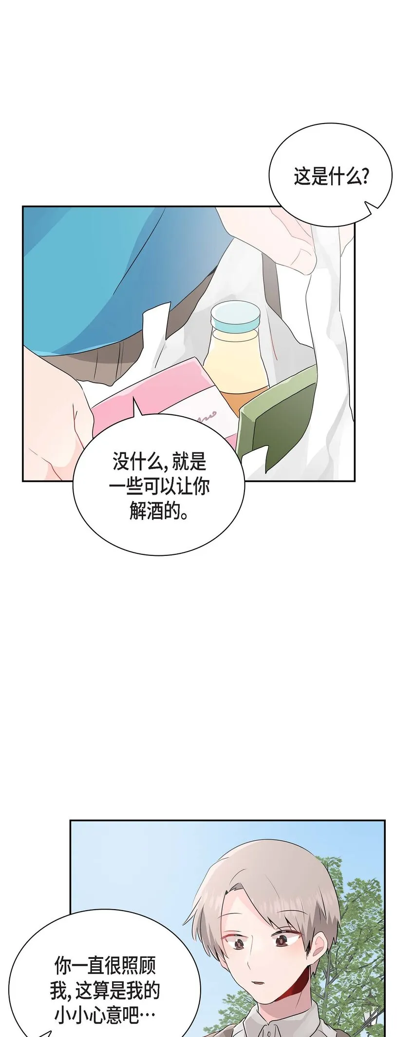 19 爱怎么想就怎么想吧！ 第6页