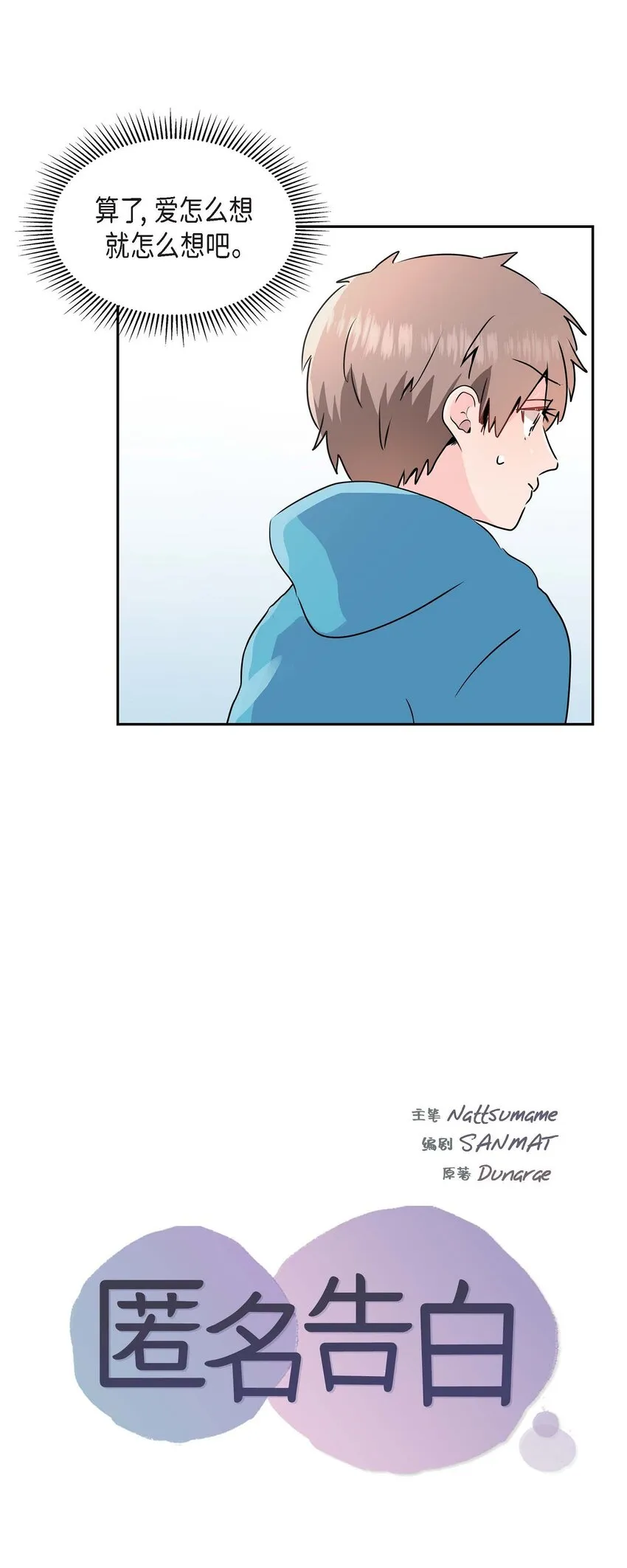 19 爱怎么想就怎么想吧！ 第13页