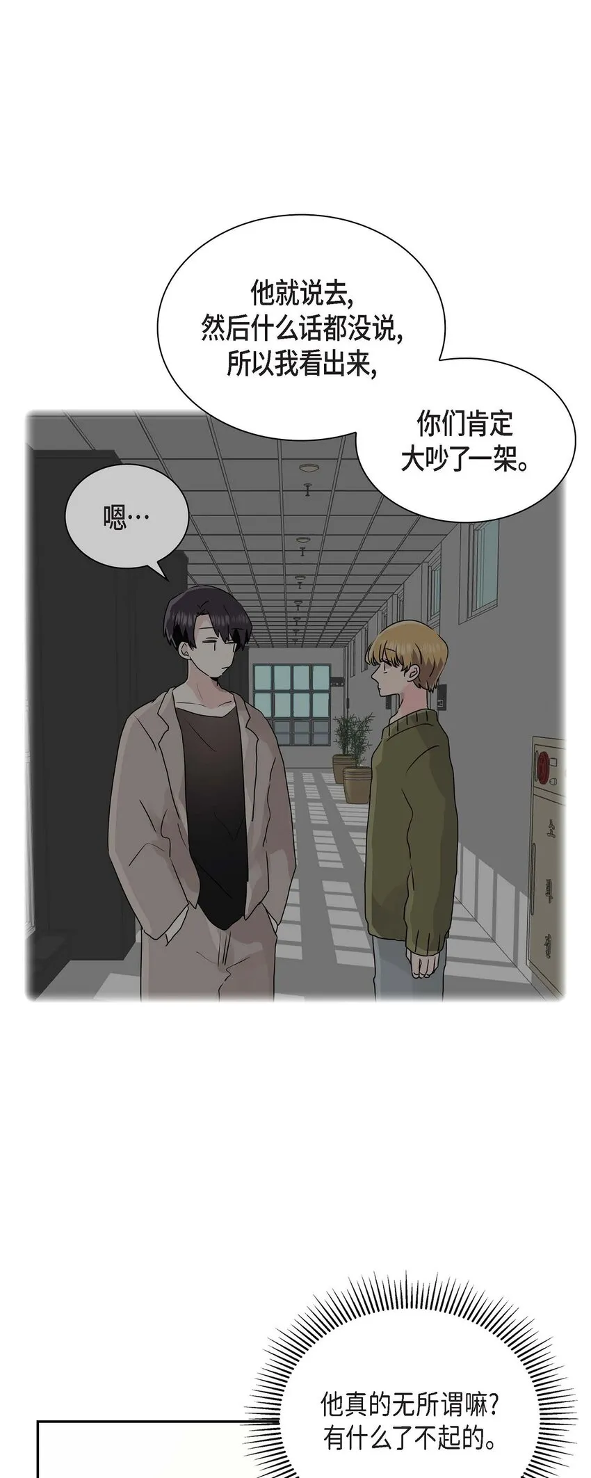 19 爱怎么想就怎么想吧！ 第26页