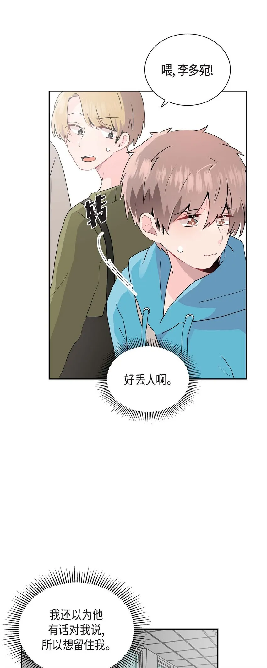 19 爱怎么想就怎么想吧！ 第32页