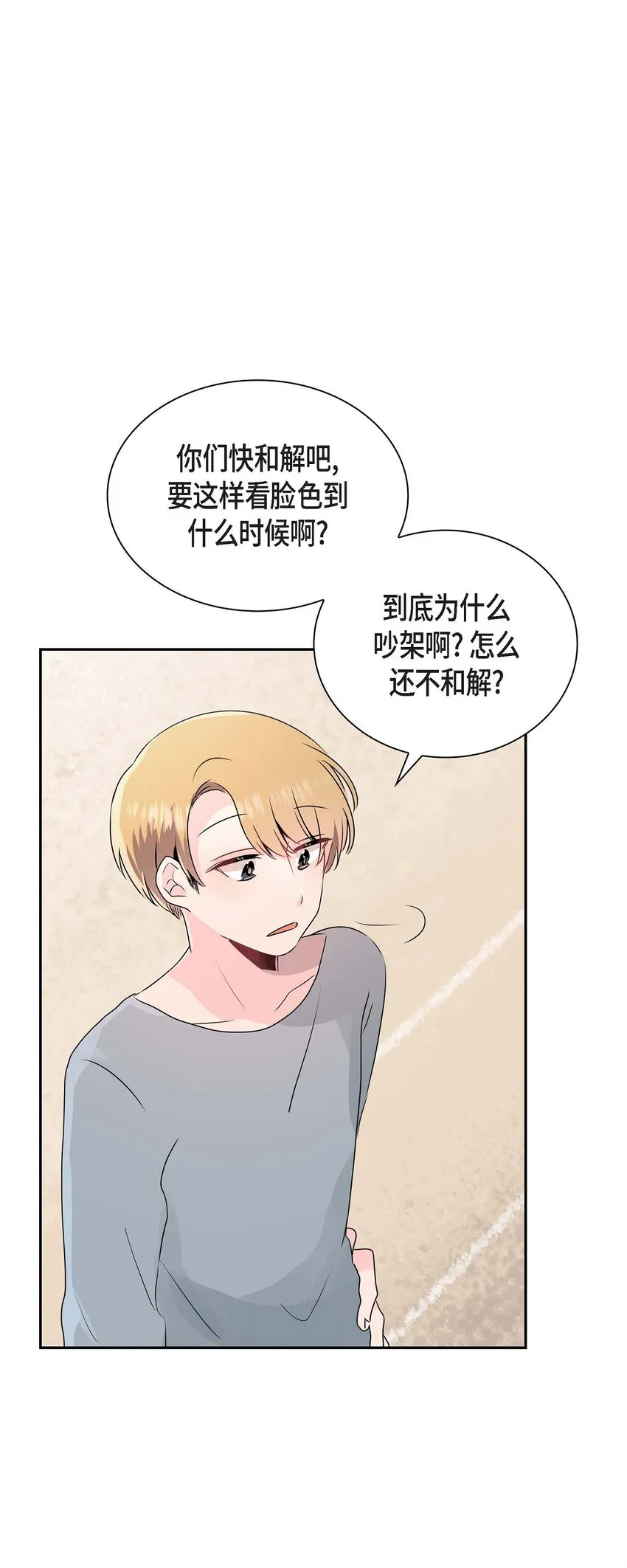 19 爱怎么想就怎么想吧！ 第38页
