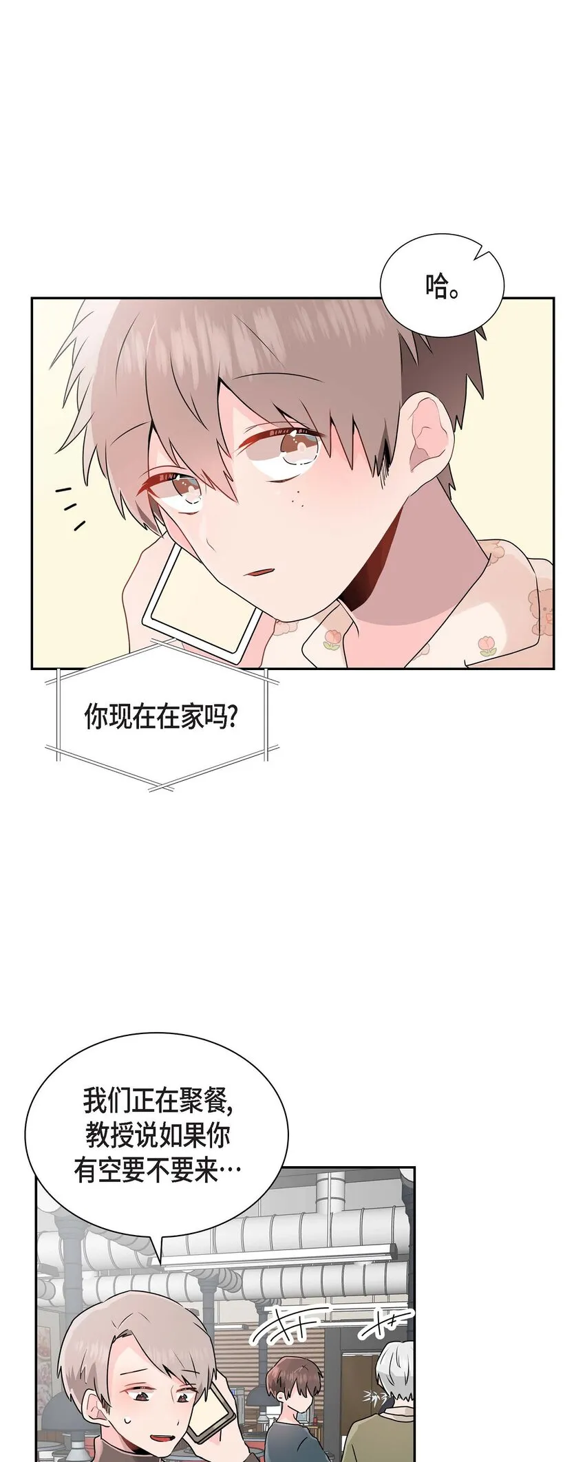 18 我很在意你 第3页