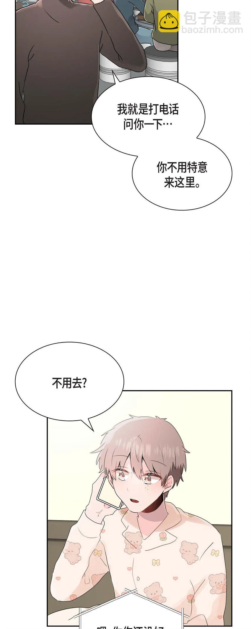 18 我很在意你 第4页