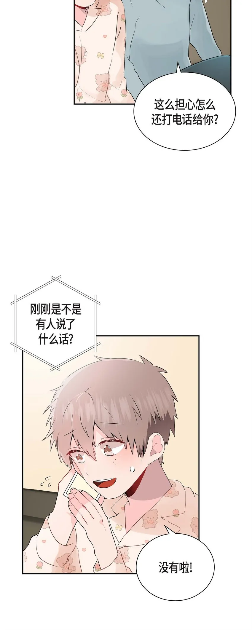 18 我很在意你 第7页