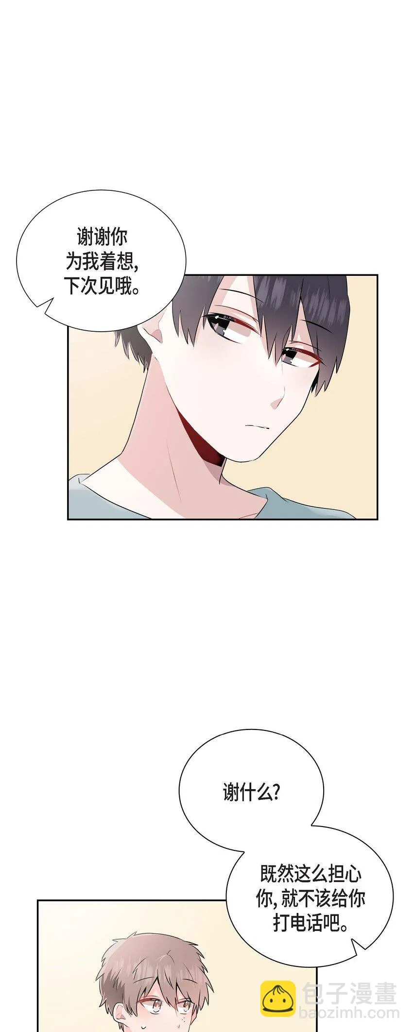 18 我很在意你 第8页