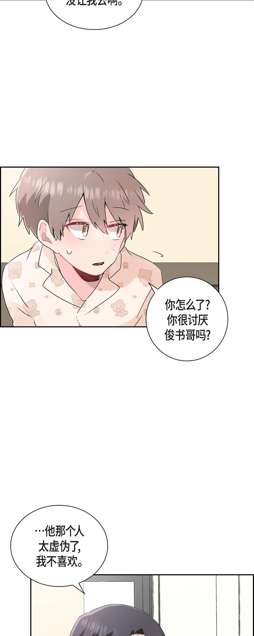 18 我很在意你 第10页