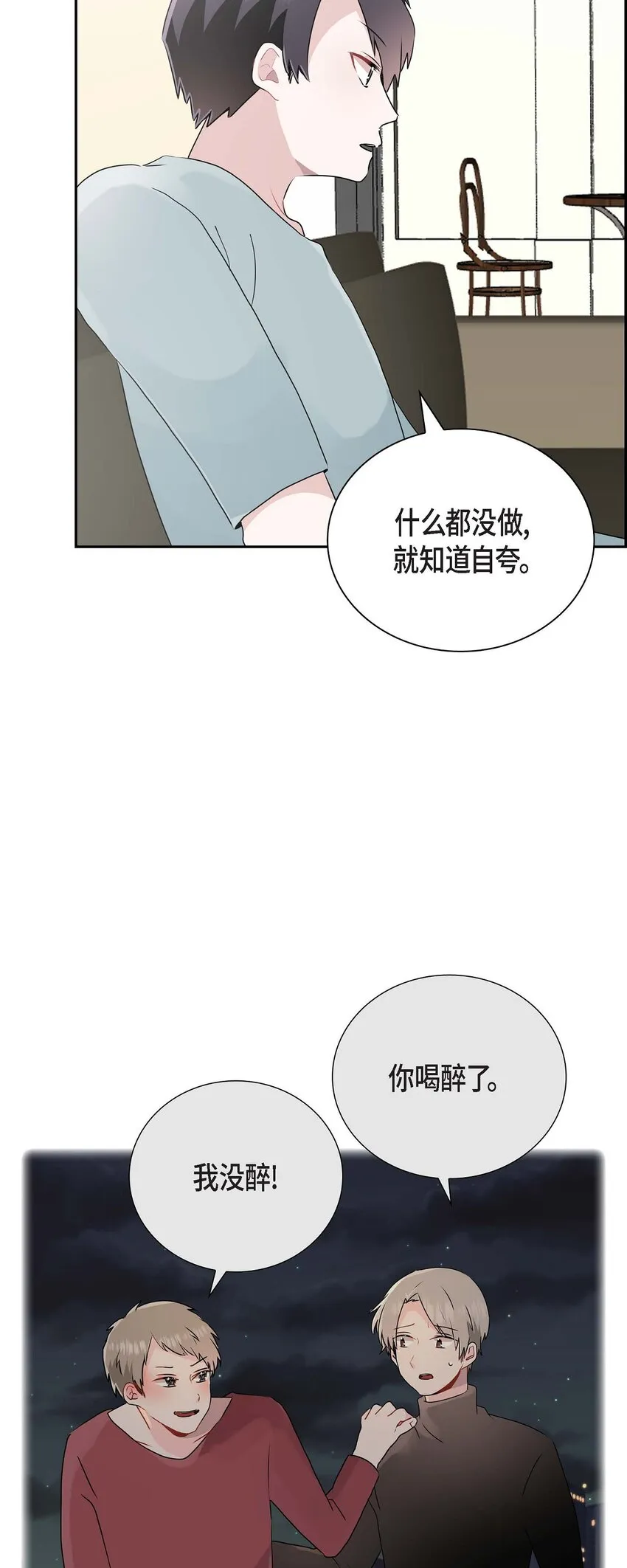 18 我很在意你 第11页