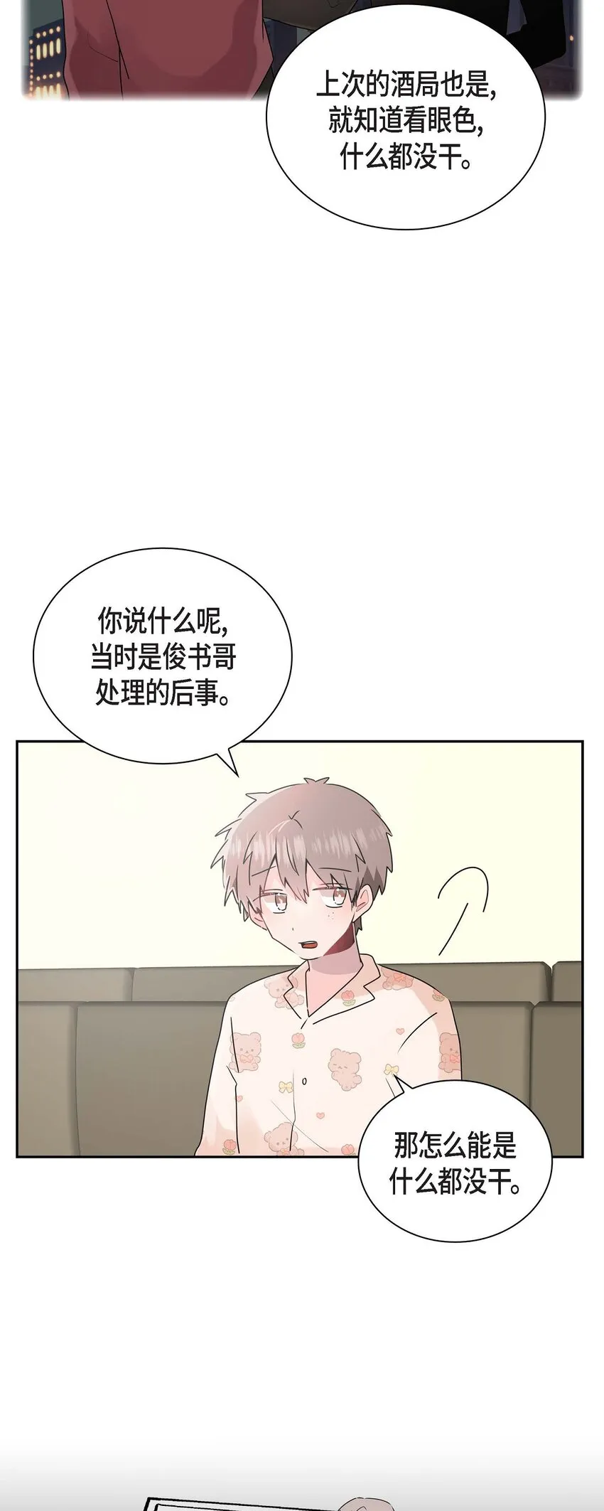 18 我很在意你 第12页
