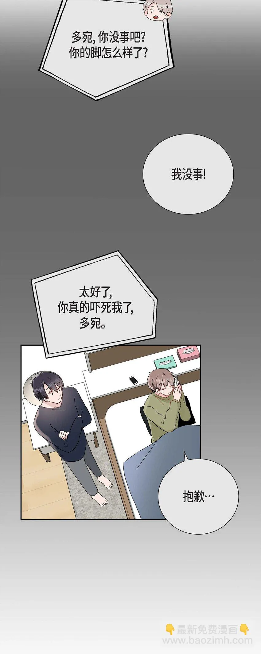 18 我很在意你 第13页