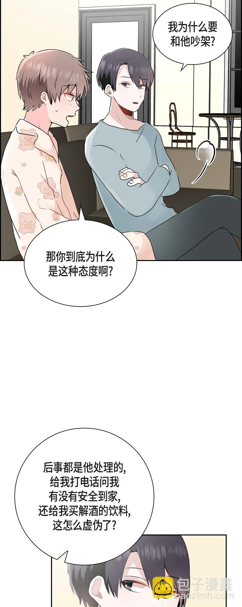 18 我很在意你 第15页