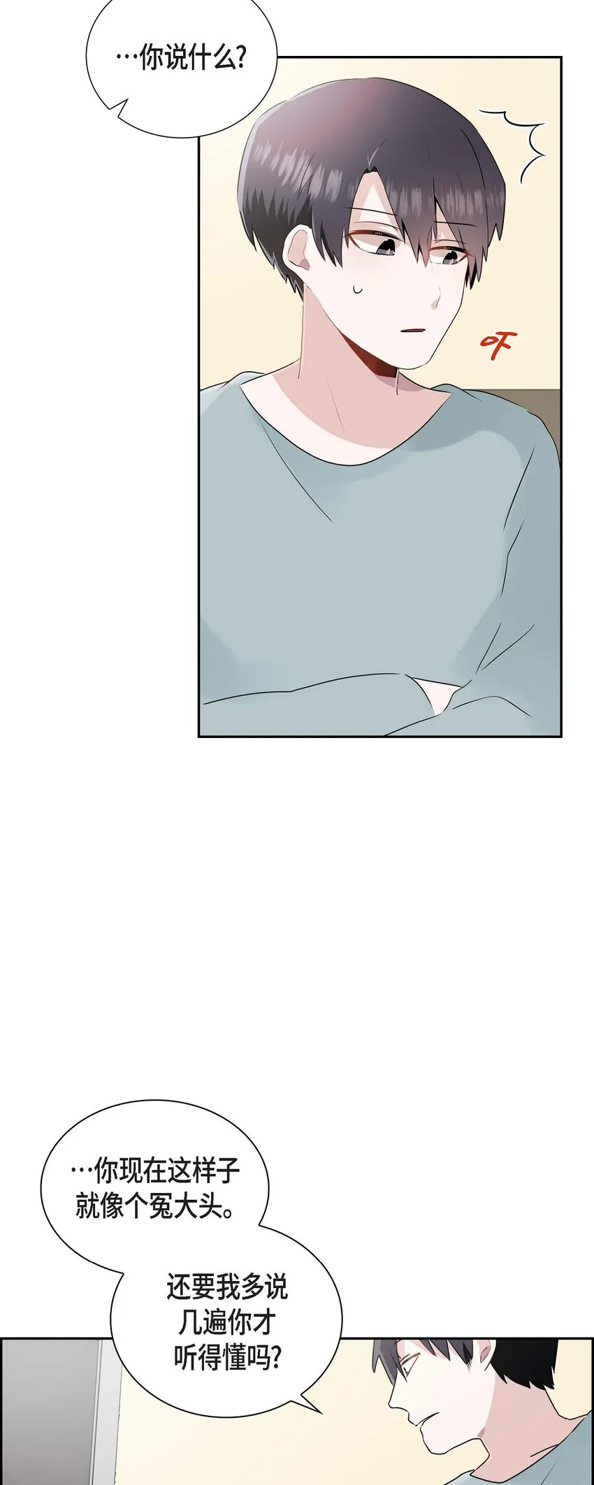18 我很在意你 第17页
