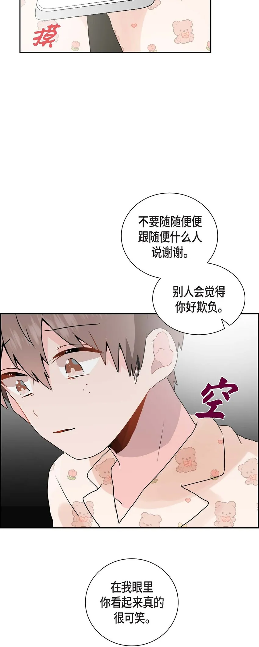 18 我很在意你 第19页