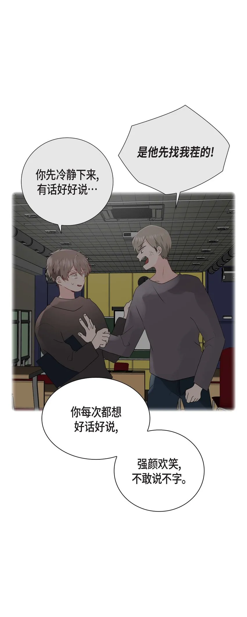 18 我很在意你 第26页