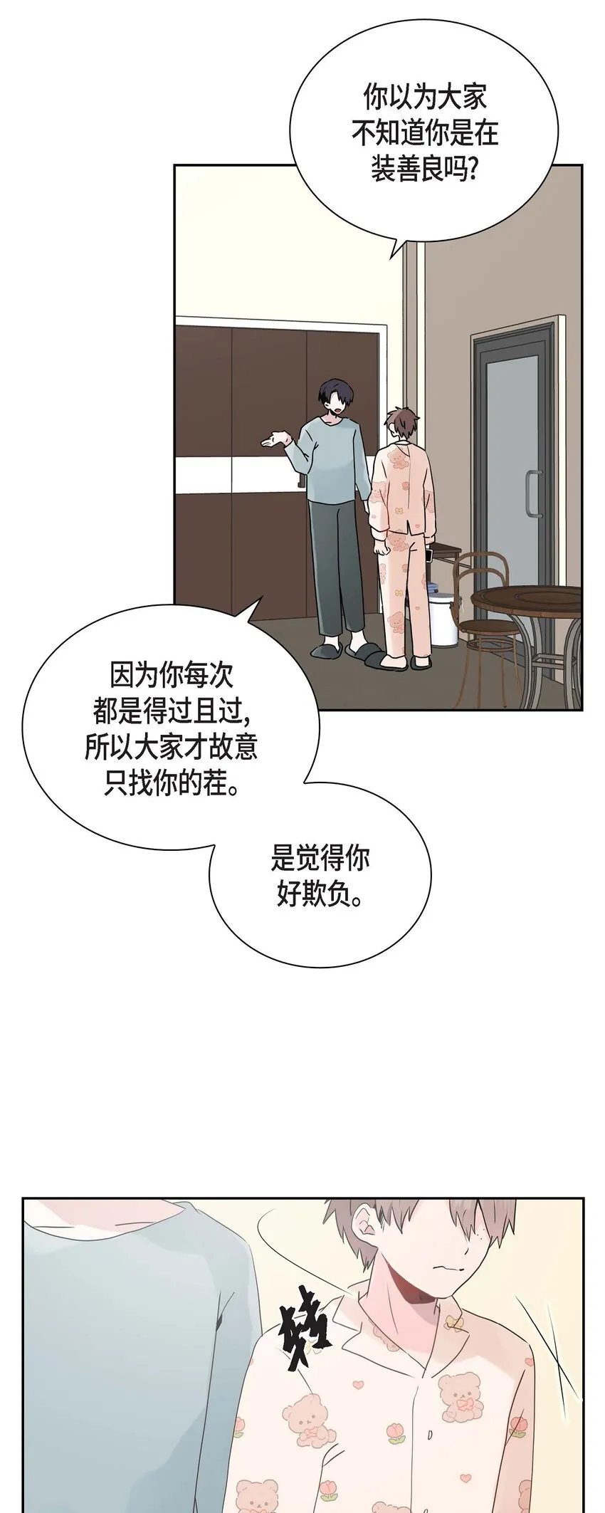 18 我很在意你 第27页