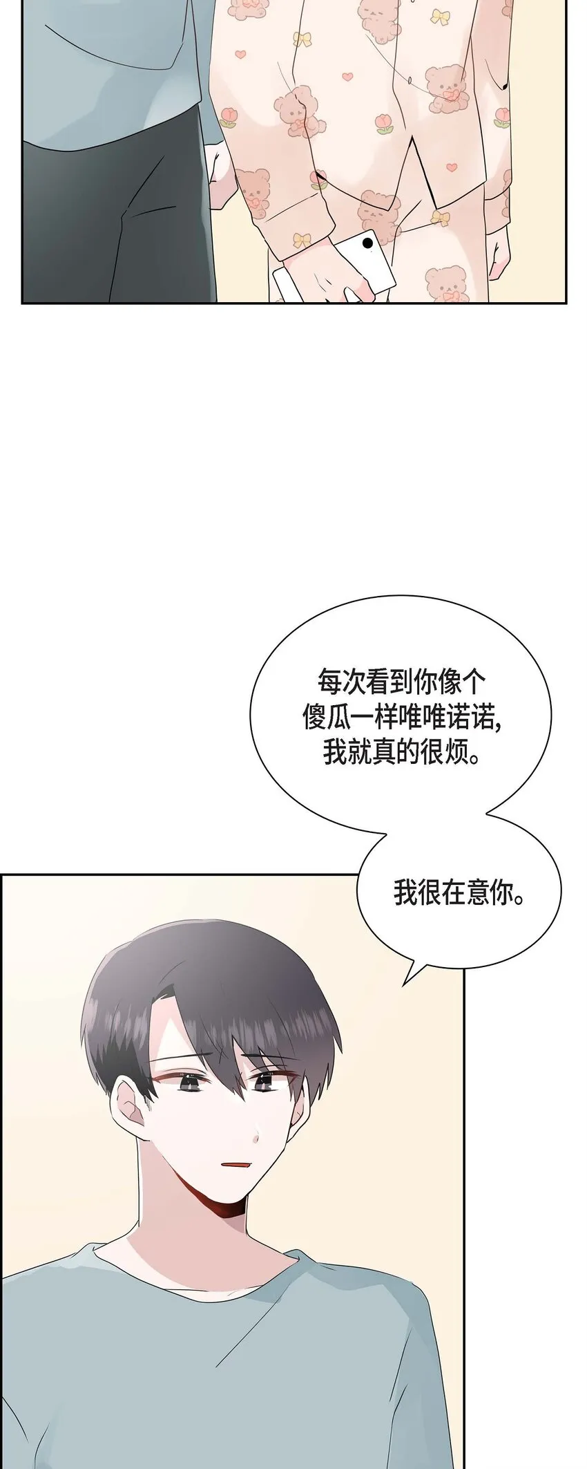18 我很在意你 第28页