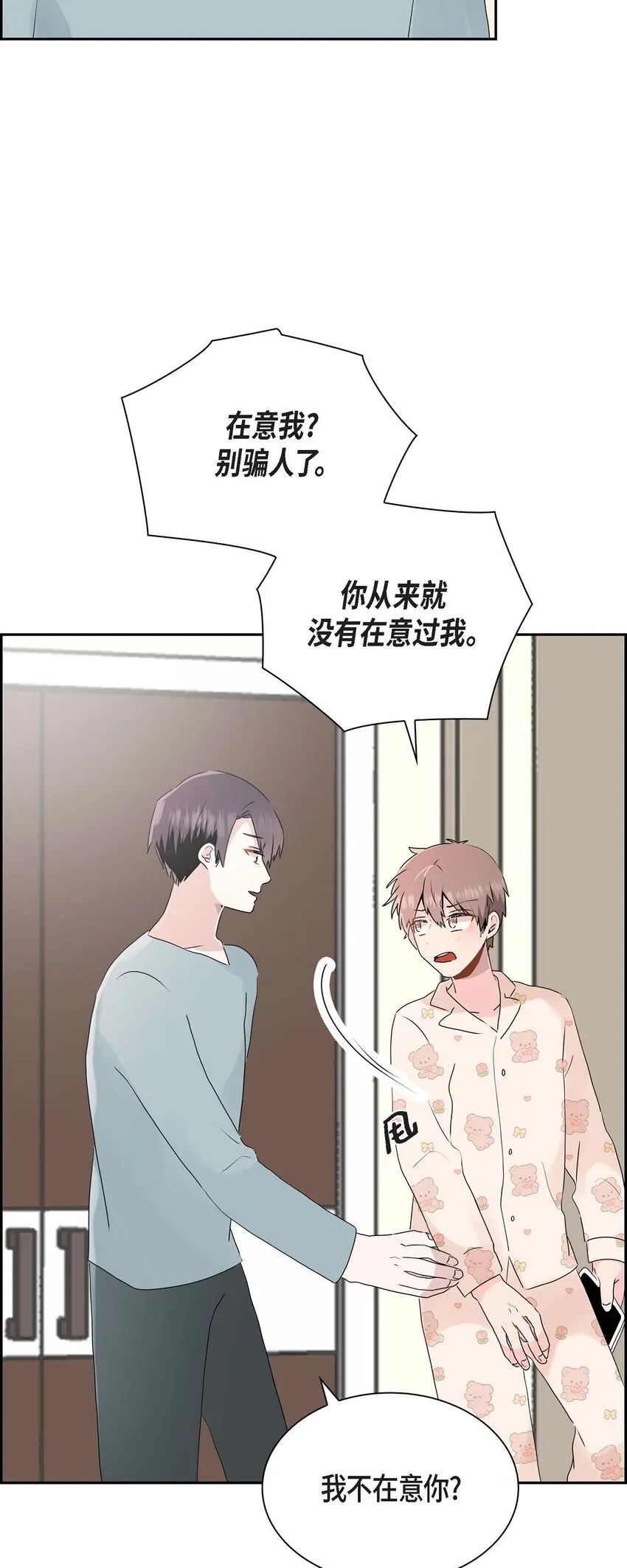 18 我很在意你 第29页