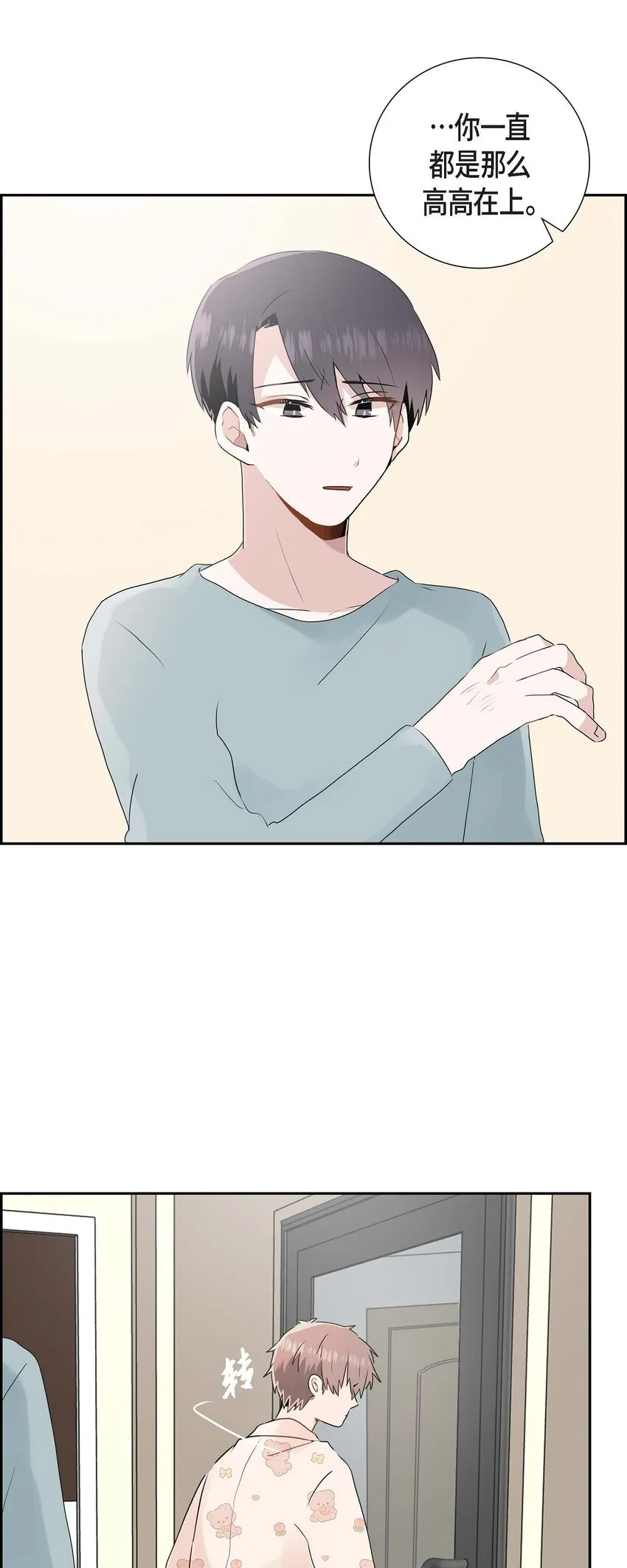 18 我很在意你 第31页