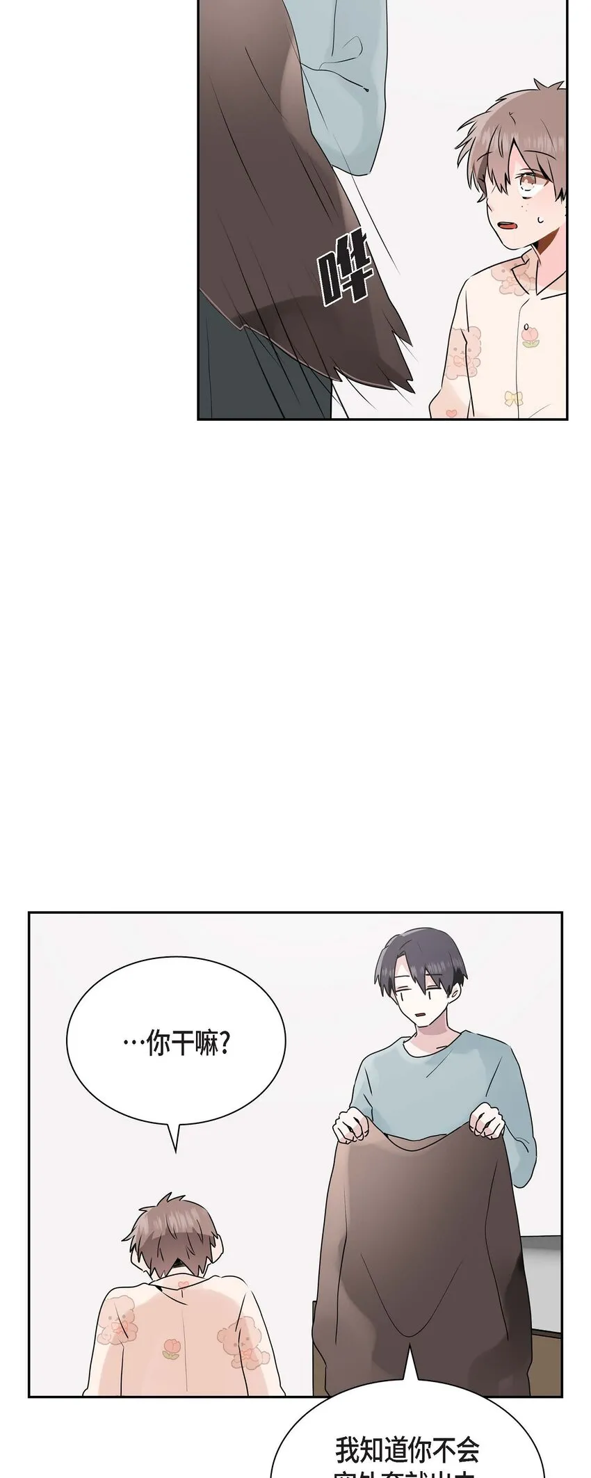 18 我很在意你 第33页