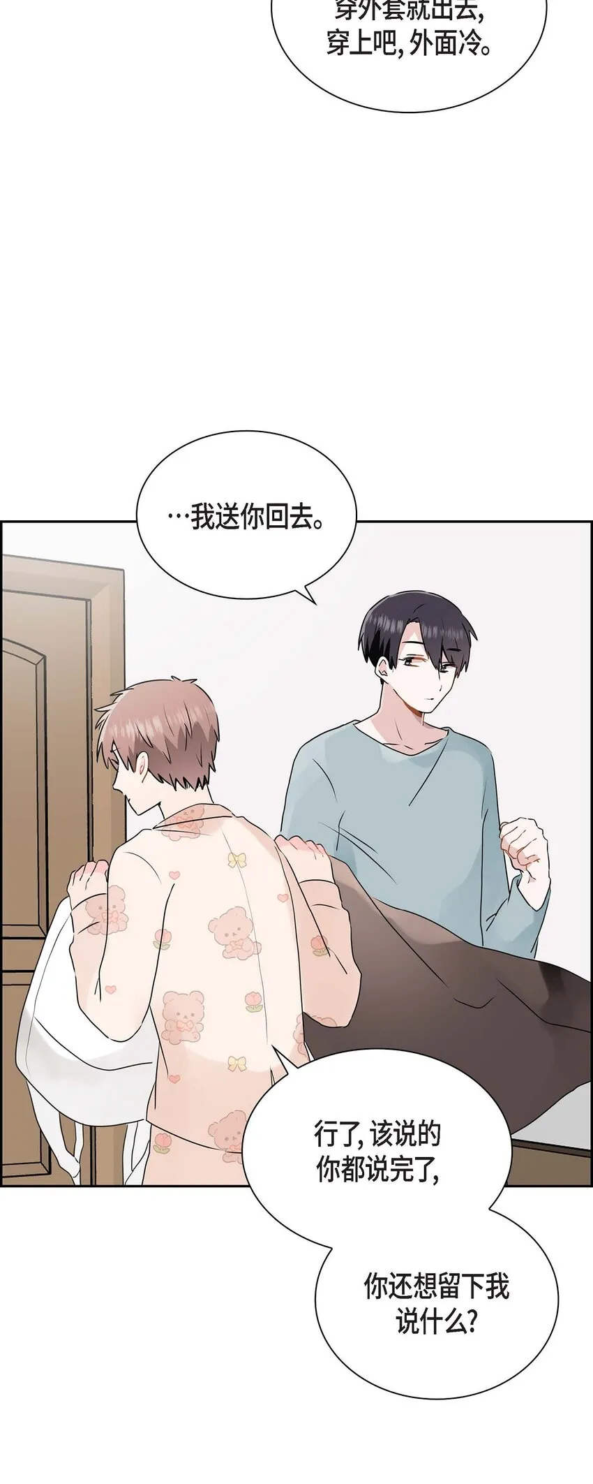 18 我很在意你 第34页