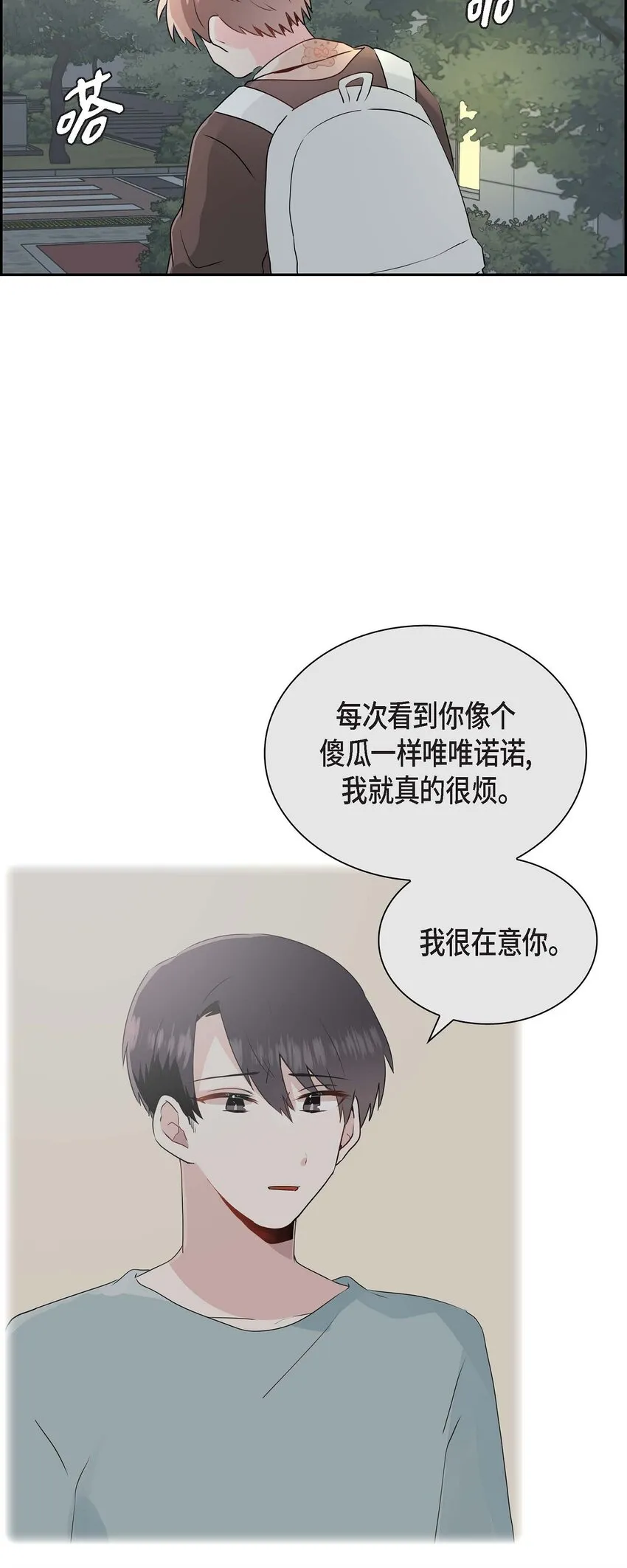 18 我很在意你 第37页