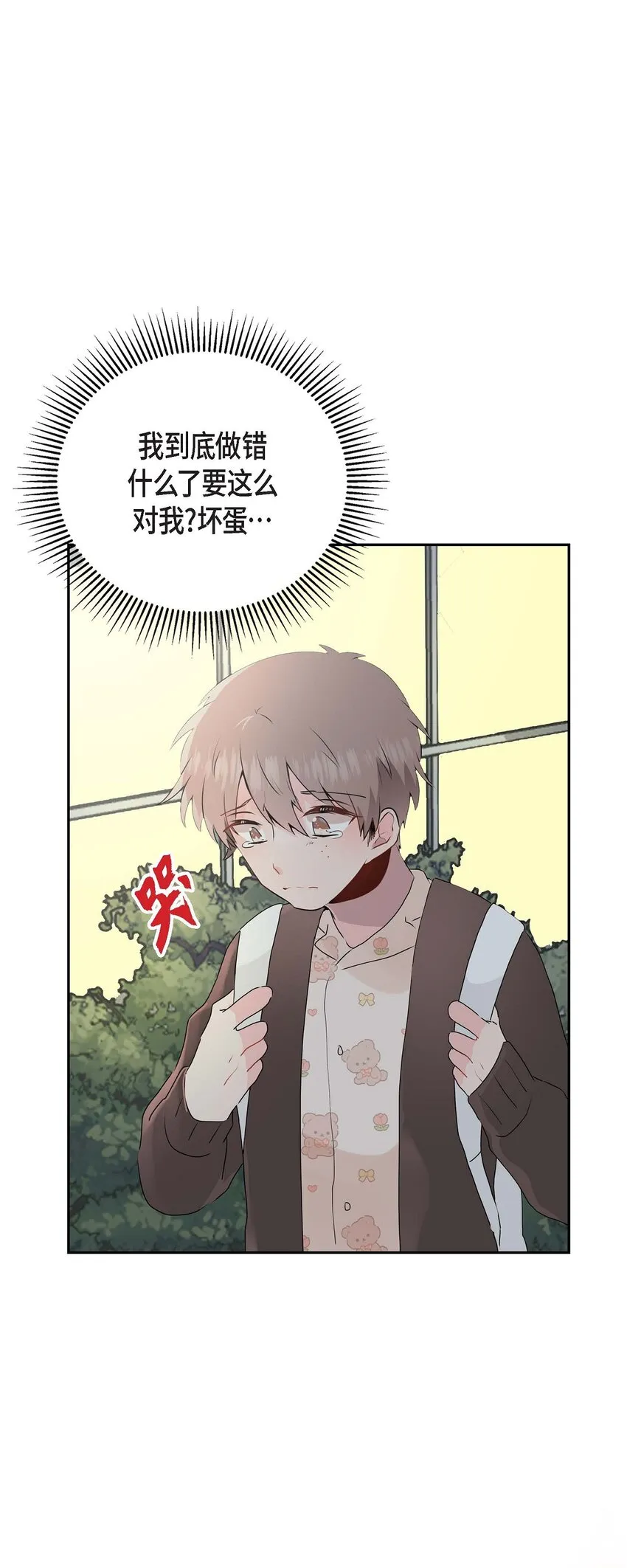 18 我很在意你 第38页
