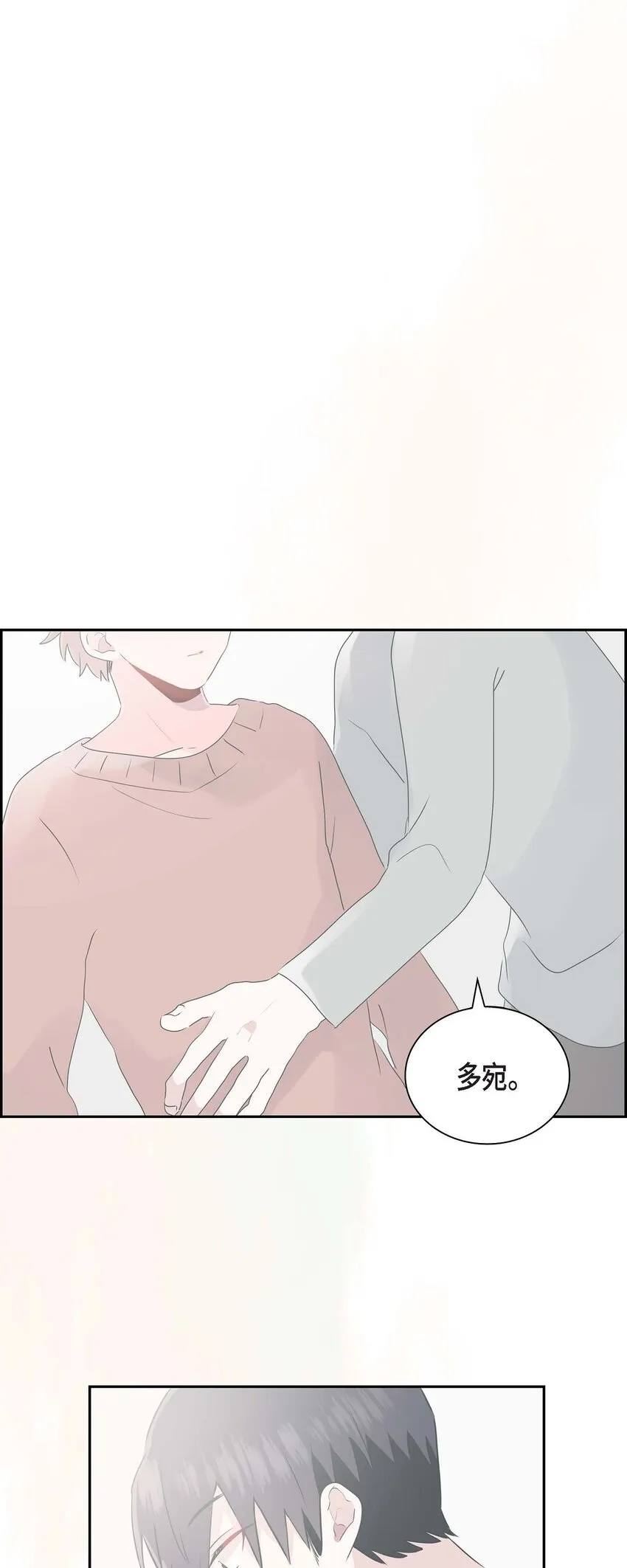 18 我很在意你 第39页