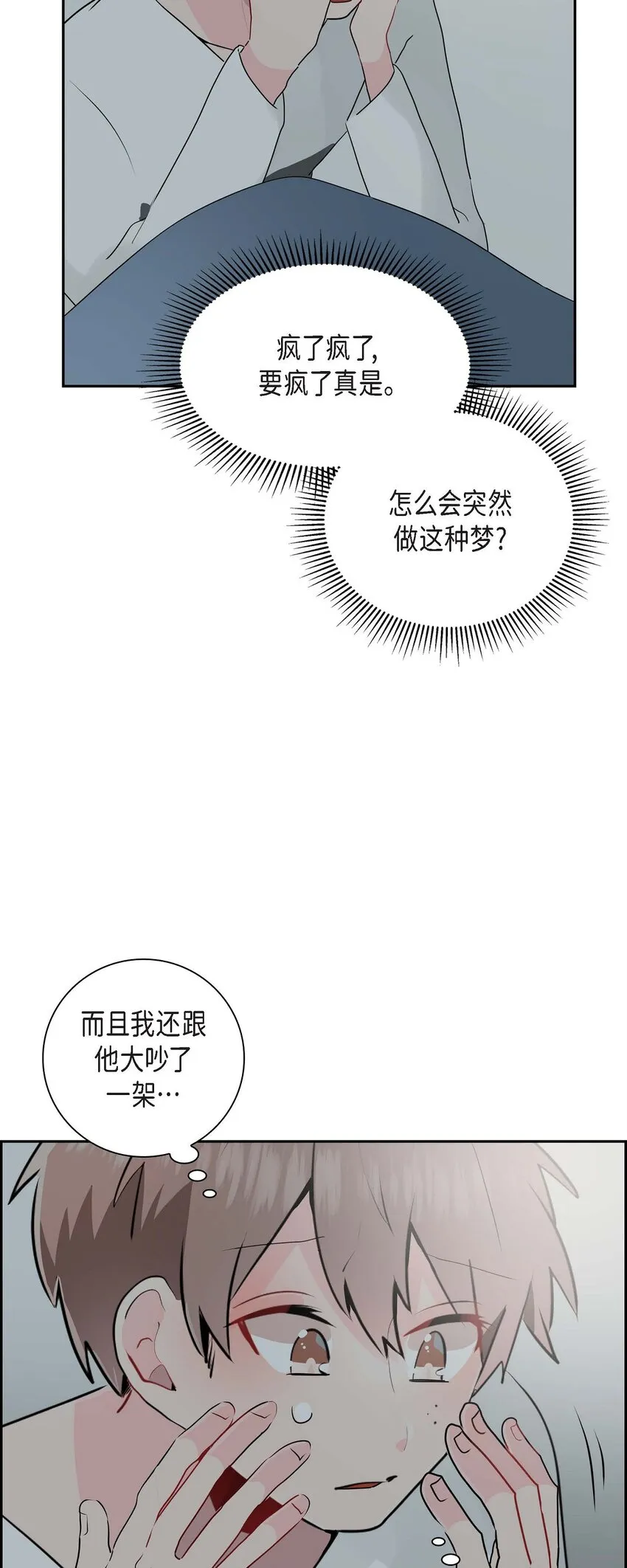 18 我很在意你 第42页