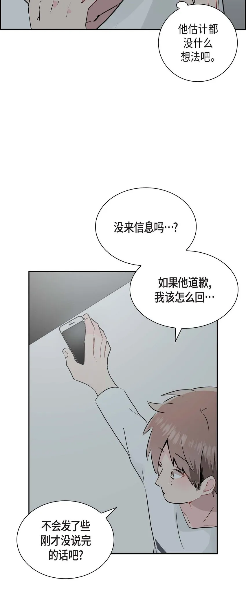 18 我很在意你 第43页
