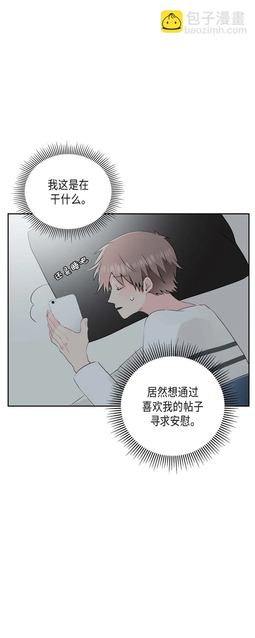 18 我很在意你 第47页