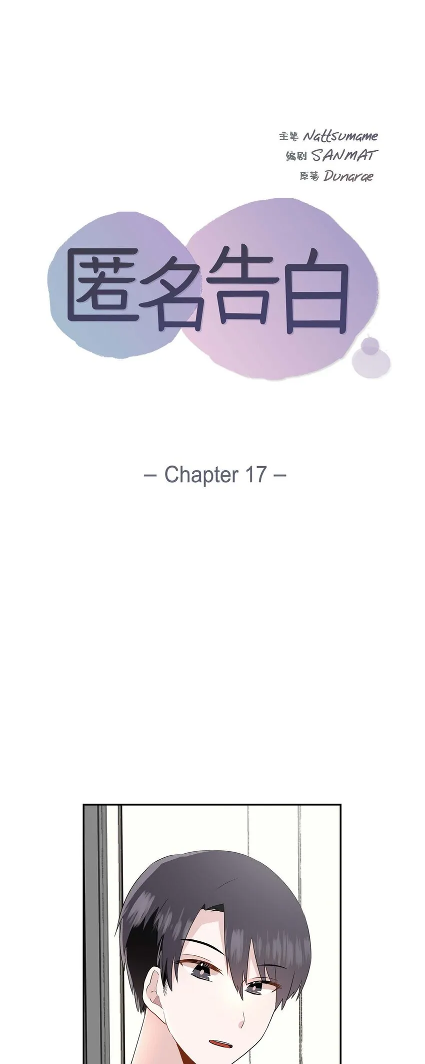 17 你是故意耍我的？ 第1页