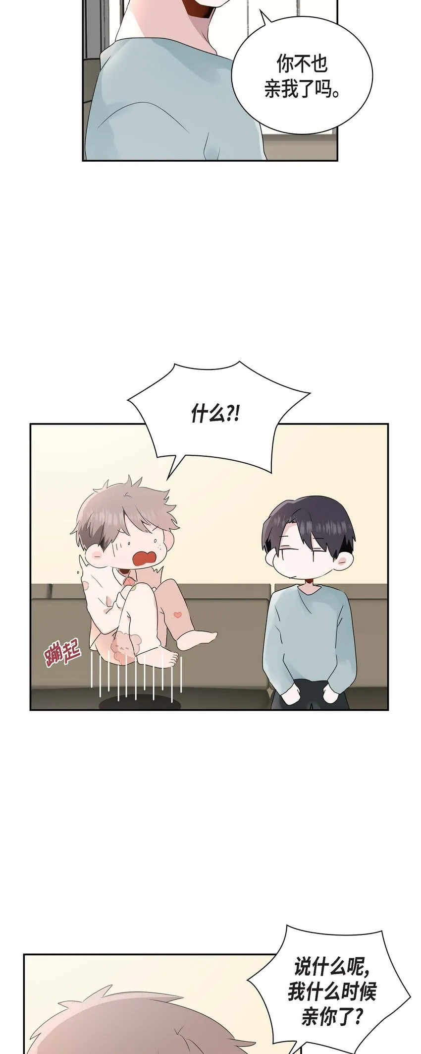 17 你是故意耍我的？ 第2页