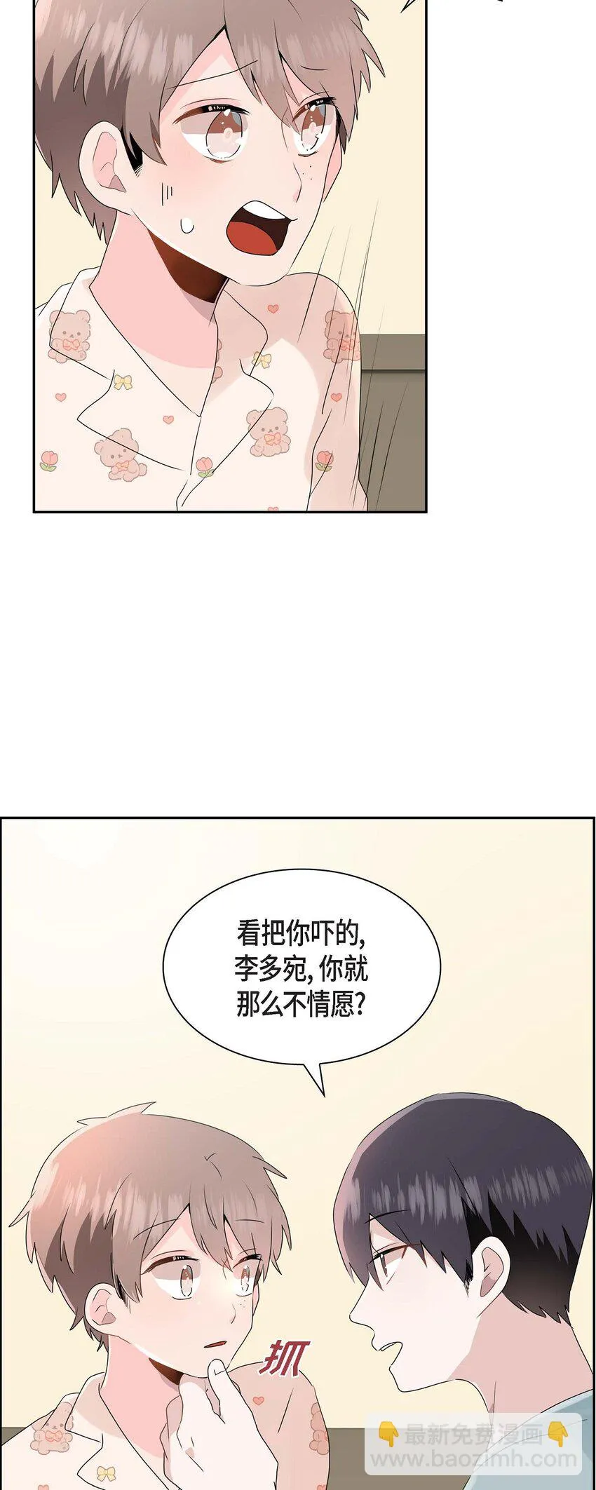 17 你是故意耍我的？ 第3页