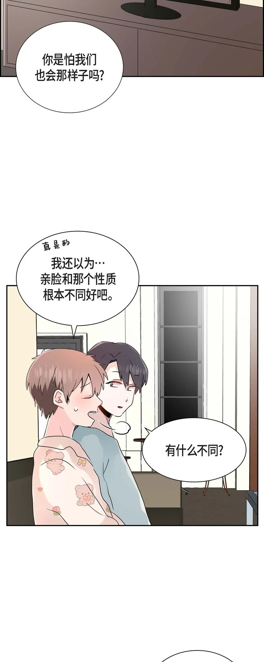 17 你是故意耍我的？ 第7页