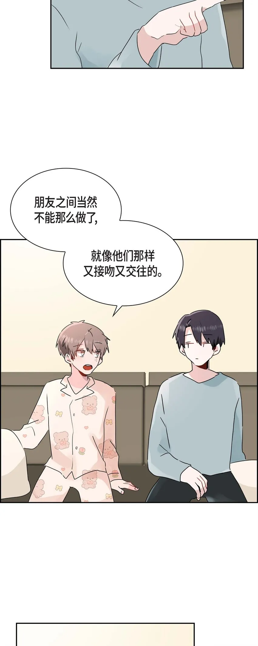 17 你是故意耍我的？ 第9页